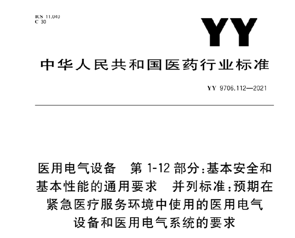 YY 9706.112-2021 医用电气设备 第1-12部分：基本安全和基本性能的通用要求 并列标准：预期在紧急医疗服务环境下使用的医用电气设备和医用电气系统的要求