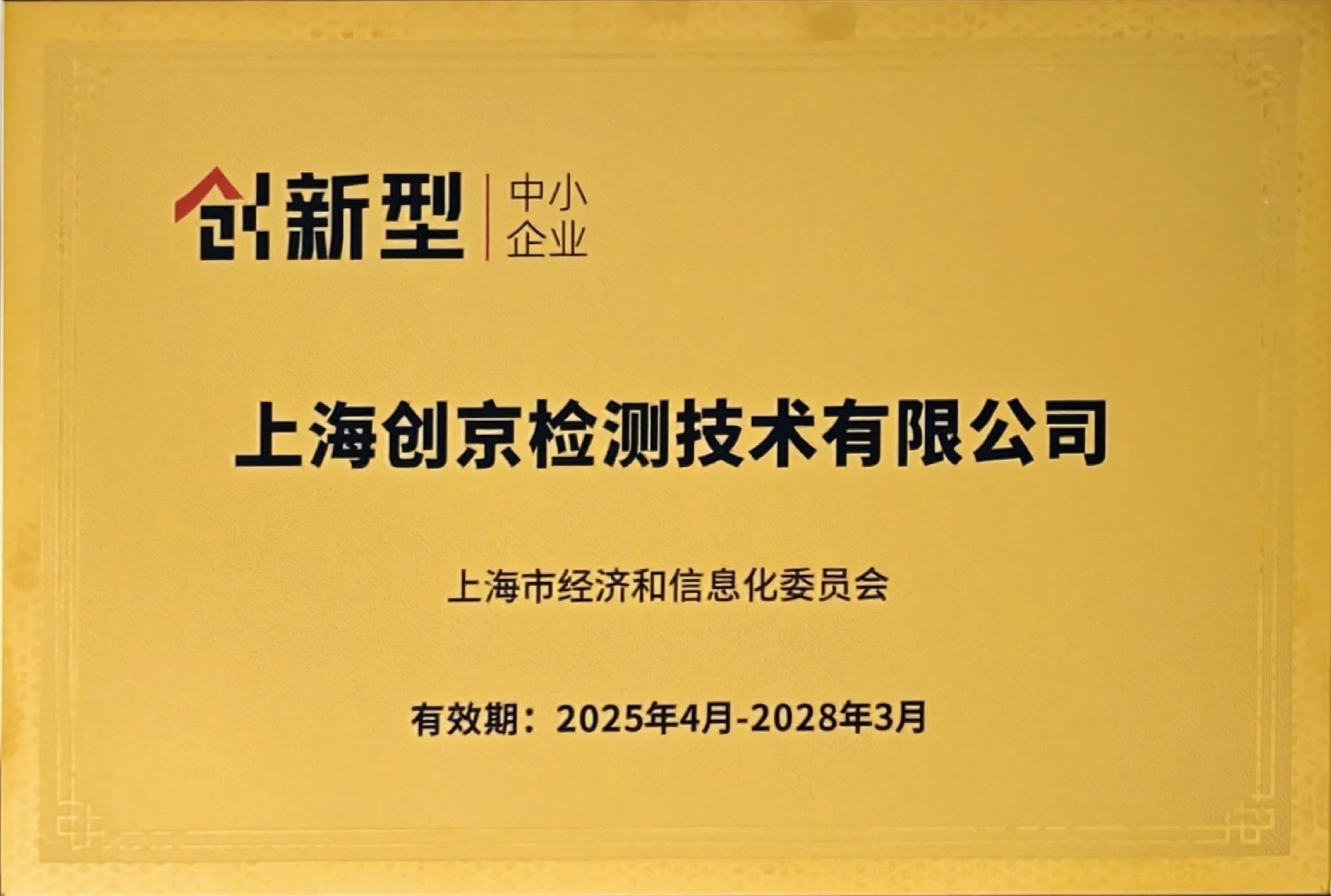 1750994862943036.jpg 专精特新牌匾1.jpg