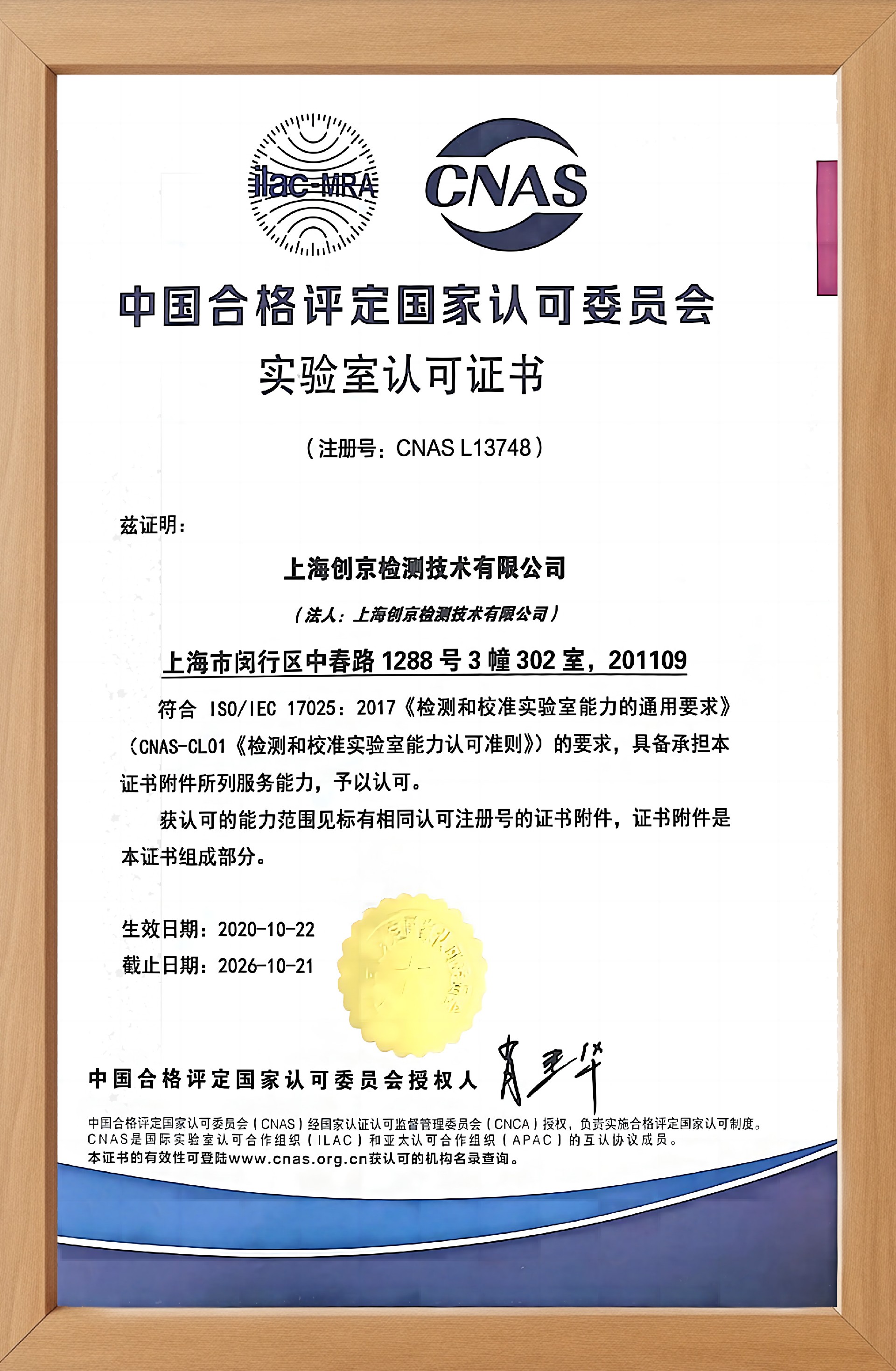 CNAS中文证书.jpg
