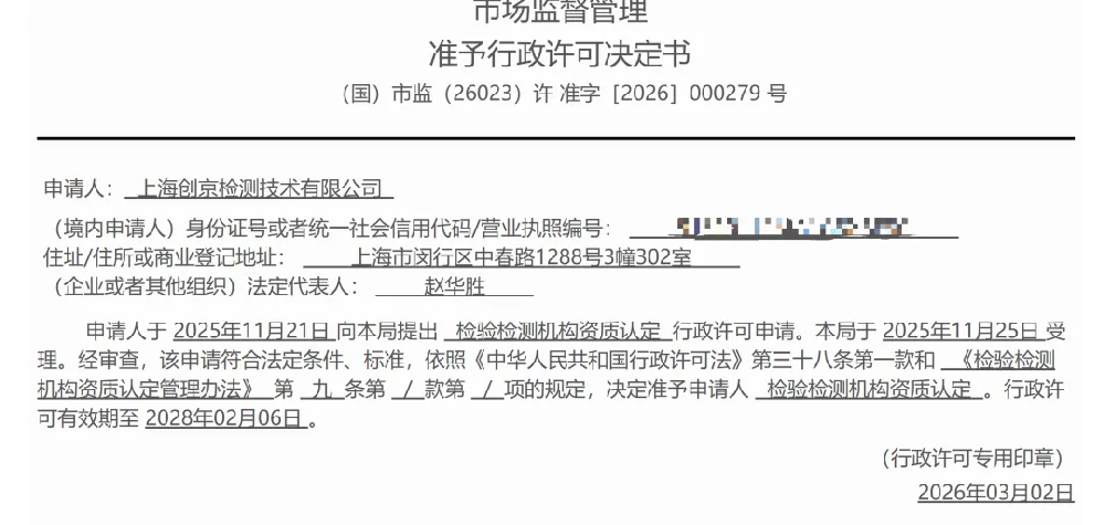 【重要通知】创京检测CMA扩项顺利通过，新增37项标准资质，检测能力再升级